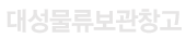 성남물류보관창고 로고